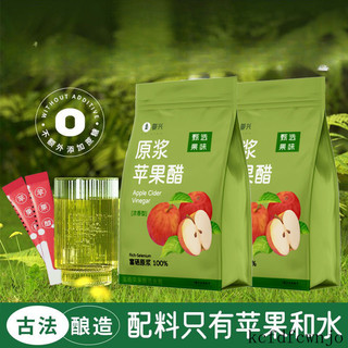 現💯貨 原漿蘋果醋小包裝無糖0脂肪0新增卽食正品富硒蘋果釀造1袋裝 LN5Y