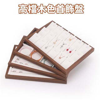 臺灣出貨🌸黑衚桃色首飾展示盤 高檔飾品大容量收納盤 戒指收納架 項鏈耳釘託盤 道具陳列展示架 B