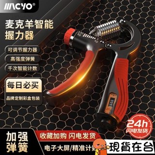 【臺灣熱賣】健身握力器 智慧計數 可調式 握力訓練器 手腕訓練 腕力器 手掌握力器 臂力器 力量訓練器 FOYｘ1027