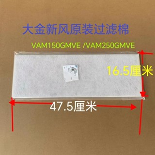 適用大金全熱交換器新風HRV過濾網VAM150/250/350/500/MVE鴻達生活館