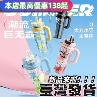 臺灣出貨 物生物水杯 tritan水壺 大麥克水杯 1250ml 女生大容量高顏值 茶水分離杯 吸管杯 雙飲杯 隨行杯