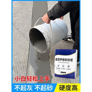 特惠/自流平水泥袋裝室內修補砂漿高強度地坪漆地面修復混凝土耐磨漿料/小魚兒