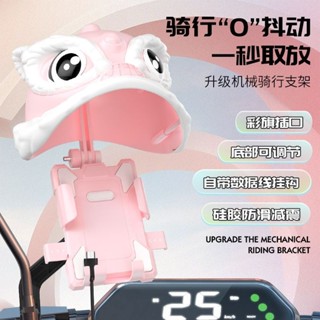 【臺灣有貨】舞獅小頭盔手機架 機車手機架 減震手機架 遮陽 擋雨手機架 導航架 單車手機架 摩託車手機架 電動車手機架