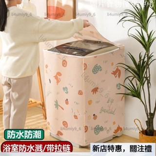 🎆限時優惠🎆圖騰洗衣機防塵罩 PEVA防水 洗衣機防塵套 洗衣機套 防塵 滾筒洗衣機防塵套 滾筒 直立式xx1029