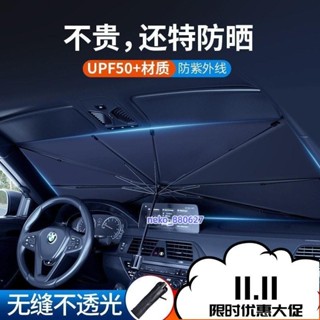 批發價💯汽車伸縮遮陽擋用品 車載防曬隔熱遮陽簾太陽擋前擋風玻璃遮陽傘 VWVE