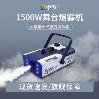 臺灣出貨110v⚡️ 噴霧機 舞臺燈 七彩燈 霧化機 煙霧機 雪花機 噴霧機小型便攜1500w舞臺噴霧機婚慶酒吧KTV