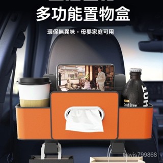 🔥好物優選🔥多功能汽車收納盒 車用收納盒 汽車椅背收納 車用水杯架 後座置物盒 置物架 汽車杯架 後座收納儲物箱 掛鉤