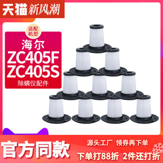 【克魯克①】適配海爾除蟎儀床鋪吸塵器ZC405S/F配件過濾網HEPA濾芯海帕濾棉461