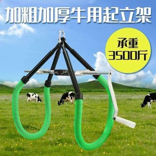 1030 加厚加粗牛用起立架提牛器奶牛輔助起立器吊架牽引器養牛專用工具