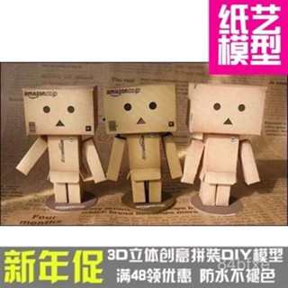 ✨可開發票/免運✨紙箱人阿愣阿楞係列簡易版4件套3d紙模型DIY手工