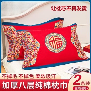 【免運】新品 純棉枕巾一對裝紅色喜慶高檔枕頭巾加大加厚全棉吸汗耐髒蓋巾