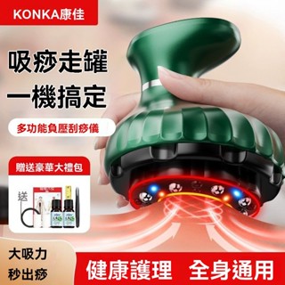 元禾✅免運🔥康佳電動刮痧儀 電動刮痧器 刮痧拔罐器 刮痧神器 背部肩頸經絡儀 拔罐按摩 經絡刮痧儀 拔罐器 刮痧器
