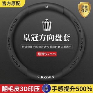 限時特價 Toyota Crown 方向盤套 方向汽車盤碳纖維皮套 皇冠方向盤套12代13代14代新老皇冠05-21款陸