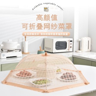 買家優選家用餐桌罩蓋菜罩折疊飯菜神器多功能防塵長方形圓形拆洗加厚大號