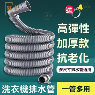 全自動洗衣機通用排水管加長延長管通用配件出水全自動下水滾筒 加長加厚 排水管 排水管 延長水管伸縮水管 洗衣機排水管 W