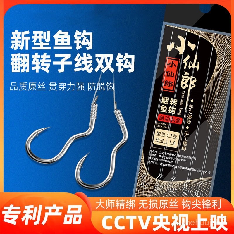 最新一代 咬口就中 自動翻轉魚鉤 新手防跑魚小僊郎自動翻轉魚鈎子綫雙鈎野釣倒刺防脫口散裝釣李火明小鈎神鈎 超強貫穿力 重