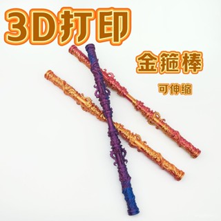 買家優選3D列印兒童玩具悟空如意金箍棒伸縮版超絲滑75釐米黑神話悟空玩具