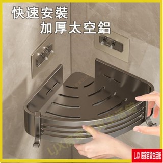 LJX 免打孔廚房置物架 四方架 收納架 浴室 廚房 浴室三角置物架 太空鋁置物架 加高加厚三角置物架 浴室置物架12