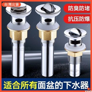 臺灣出貨 五金配件 洗手盆 洗臉盆 面盆 下水器 下水管 臺盆 洗手池 防臭漏水塞 水池 排水配件 熱銷