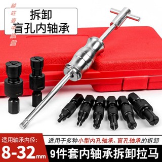 內軸承拉馬 內孔拉馬 拆卸工具 小軸承拔出器 拔輪器內圈拉碼拉瑪器 汽車維修工具組 五金工具組神器臺灣出貨🧡