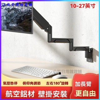 可開發票加長顯示器壁掛支架機械臂掛墻電腦陞降可調伸縮旋轉掛架24/27寸 螢幕支架 螢幕架 電腦螢幕支架 多角度螢幕架