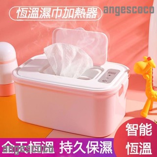 小孩玩濕紙巾加熱 嬰兒濕巾加熱器 恆溫保濕加熱器 寶寶熱暖濕紙巾機加熱器 保溫濕紙巾盒溫熱器 插電加熱器