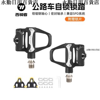新品💯西騎者公路車鎖踏spd系統帶鎖片腳踏車軸承腳踏板騎行裝備配件