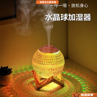 香氛機 加濕器 噴霧機 水氧機 香薰機 噴霧器 薰香機 水晶球加濕器USB家用臥室辦公室空調房大容量氛圍燈補水保濕噴霧