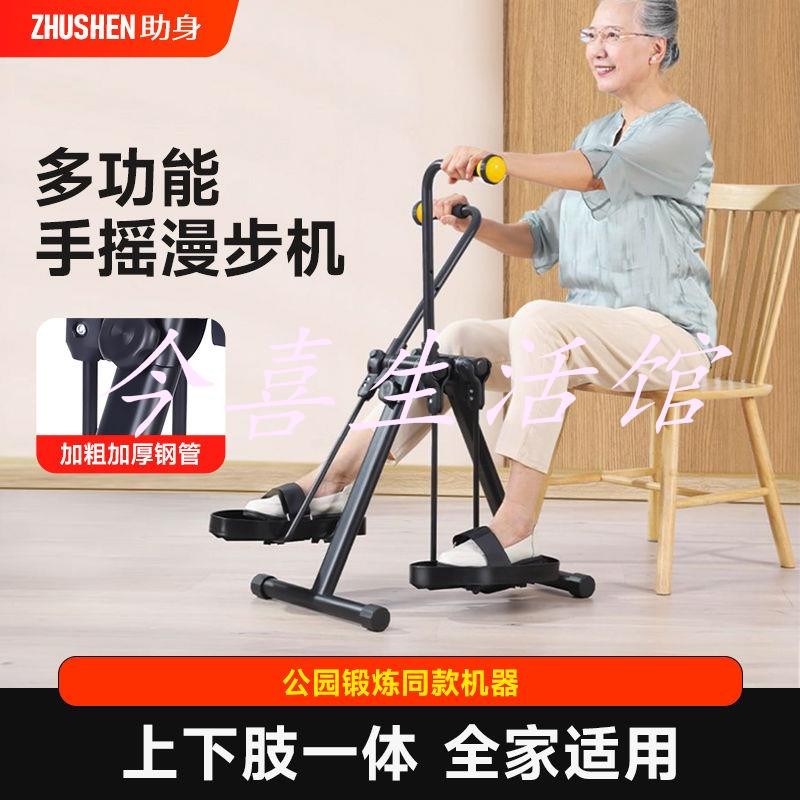 今喜生活馆：家用運動鍛煉健身器材老年人手腿部訓練机搖擺機