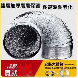 通風排煙管廚房 通風管道 衛生間排風管 加厚浴霸排氣管 鋁箔軟管 油煙管 抽油煙機排煙管 通風管 排氣管 排煙管