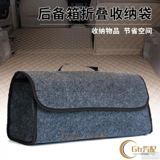 專用於【羊毛氈 後車廂收納包】 汽車收納 車載收納箱 汽車整理箱 魔鬼氈 可折疊 居家 家車兩用 車用儲物袋 後車廂置物