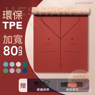 💘正貨💥限時優惠💥TPE材質瑜伽墊厚度6或8mm健身墊瑜珈瑜珈墊厚瑜珈墊防滑加寬運動墊體位線瑜伽墊
