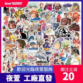 臺灣發貨💖100張入 宮崎駿動漫電影 千與千尋 幽靈公主 龍貓 防水貼紙 行李箱貼紙 機車貼紙dsa