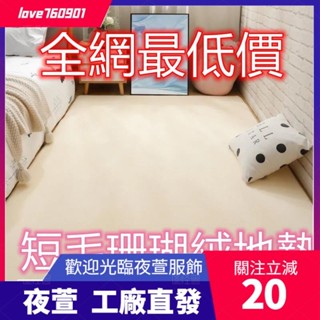 臺灣發貨💖愛裝飾短毛地墊 珊瑚絨地毯 房間地毯 玄關 臥室床邊墊 客廳地墊 沙發茶幾地墊 客製地毯 日式地毯地墊 北歐
