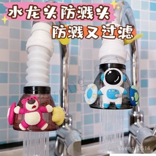 熱銷 卡通可愛水龍頭防濺花灑過濾器可伸縮萬嚮凈水器家用廚房增壓水嘴 用心選品