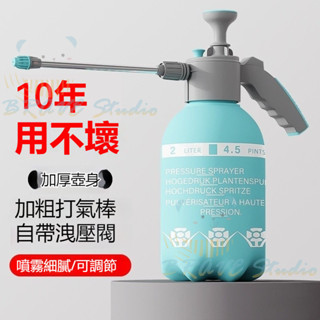 手動氣壓澆花噴壺 傢用噴水壺 澆水水壺 清潔園藝工具 噴霧高壓壺 消毒花灑 洗車噴水壺 手持噴瓶 噴壺 澆花壺 泡沫噴瓶