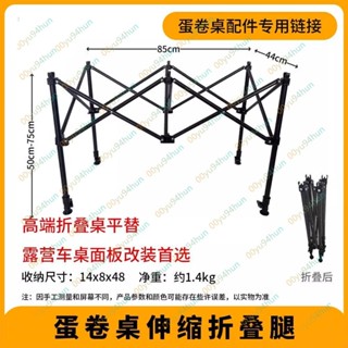戶外 戶外活動 戶外用品 折疊桌支架露營野餐車桌板蛋卷可升降桌子桌腿營地車蓋板擺攤配件