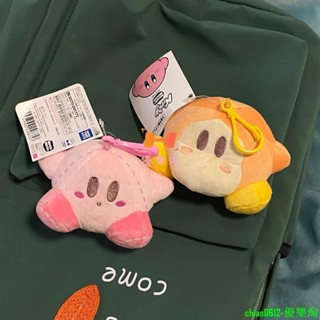 優樂淘-10cm 任天堂遊戲 星之卡比 Kirby 毛絨玩具卡通書包吊墜鑰匙鏈卡哇伊明星科比瓦豆魯迪娃娃兒童生日聖誕禮物