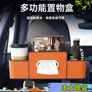 本土出貨🌈多功能汽車收納盒 車用收納盒 汽車椅背收納 車用水杯架 後座置物盒 置物架 汽車杯架 後座收納儲物箱 掛鉤