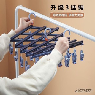 🔥品質優選🔥摺疊晾衣架 塑膠多夾子魔術衣架 襪子夾 多功能秒收衣架 防滑加厚無痕衣架