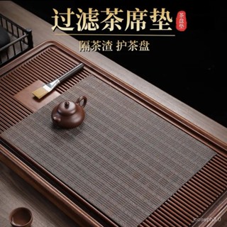 臺灣熱賣🔥茶盤茶臺墊茶具墊子茶具配件小茶席茶道禪意防水過濾墊席隔茶渣墊 茶具 茶席 實木茶盤 茶壺墊 茶具盤 茶盤配件