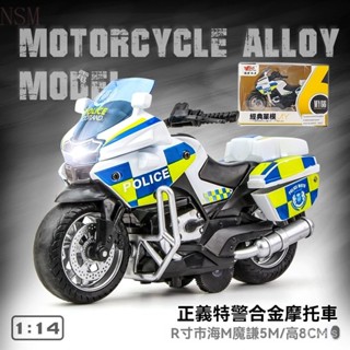 銘源 警察摩託車玩具 交警機車模型 模擬特警摩託 閤金公安街車 玩具車跑車 模型機車 小汽車玩具 玩具跑車 模型 模擬車