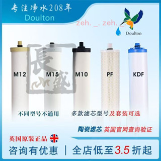 🔥熱銷🔥 道爾頓凈水器濾芯M12M15M10KDF2504 5504 9504PF陶瓷UCC 🔥長盛商貿