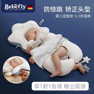 嬰兒枕 嬰兒定型枕  防扁頭 頭型枕 Bebefly嬰兒定型枕頭 寶寶糾正頭型防驚跳 新生兒矯正防偏頭枕四季通用