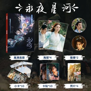 限時秒殺！ 永夜星河虞書欣丁禹兮電視劇贈送海報小卡卡貼徽章相片掛墻明星飯