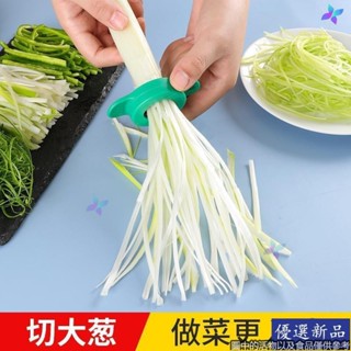 🔥大促特惠🔥梅花蔥絲刀不銹鋼切蔥絲神器廚房擦絲刀刨蔥花刨絲器多功能切菜器 N1X3