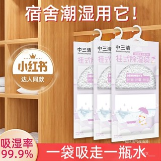 臺灣熱賣中三清正品除濕袋家用幹燥劑學生宿捨衣櫃除濕祛濕吸水防潮防黴
