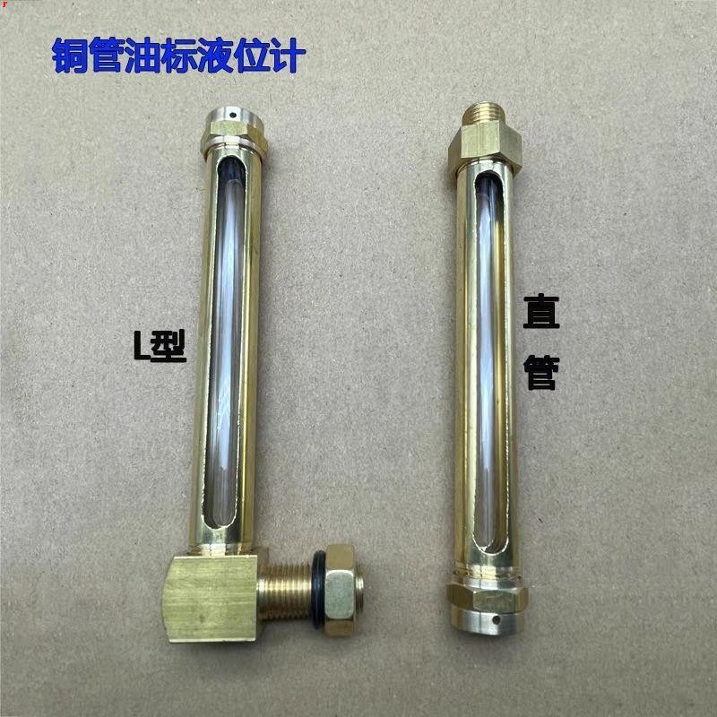 1105*銅管狀油標銅管液位計L型耐高溫直螺紋油位玻璃管指示器通用