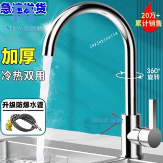 🔥臺灣暢銷🔥1101廚房水龍頭冷熱水雙用洗菜盆龍頭不銹鋼360度旋轉銅家用YS