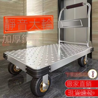 S'H' LIVE✨ 貨損包賠 四輪鋼闆加厚手推車拉貨車家用可折疊搬運小貨小車快遞車加厚拖車